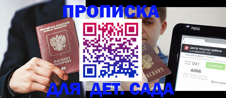 временная регистрация для школы в Таштаголе