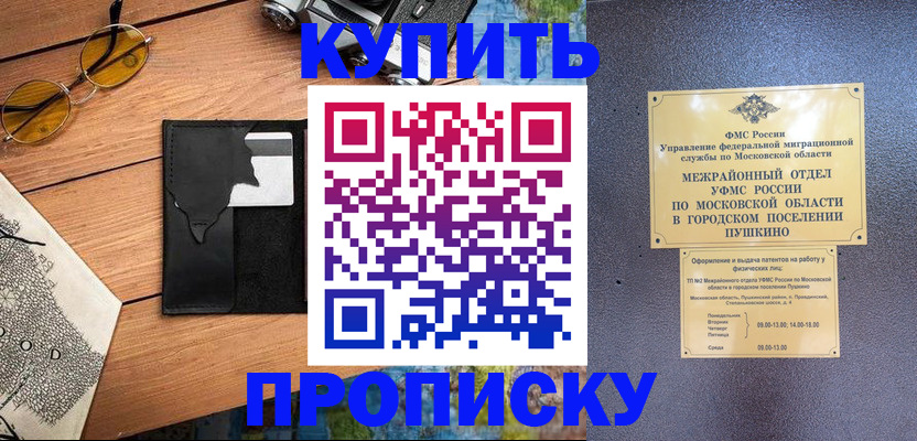 временная регистрация в Таштаголе