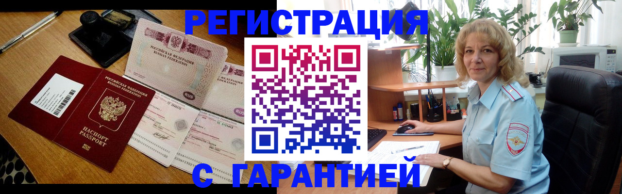 прописка штамп в Таштаголе