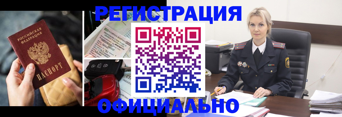 временная регистрация недорого в Таштаголе