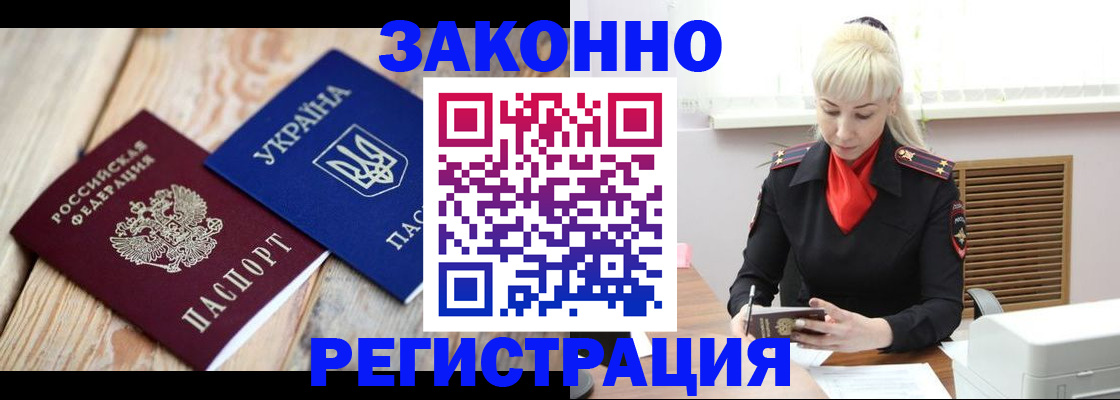 прописка для работы в Таштаголе
