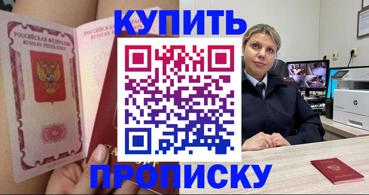 прописка паспорт в Таштаголе