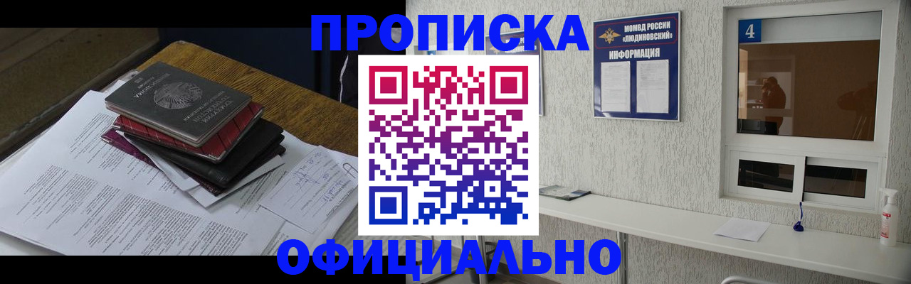 прописка для военкомата в Таштаголе