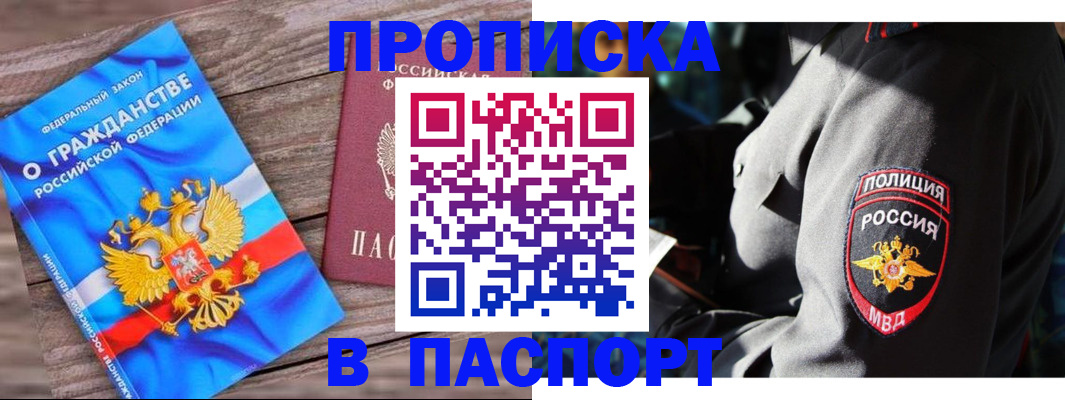 временная регистрация надежно в Таштаголе